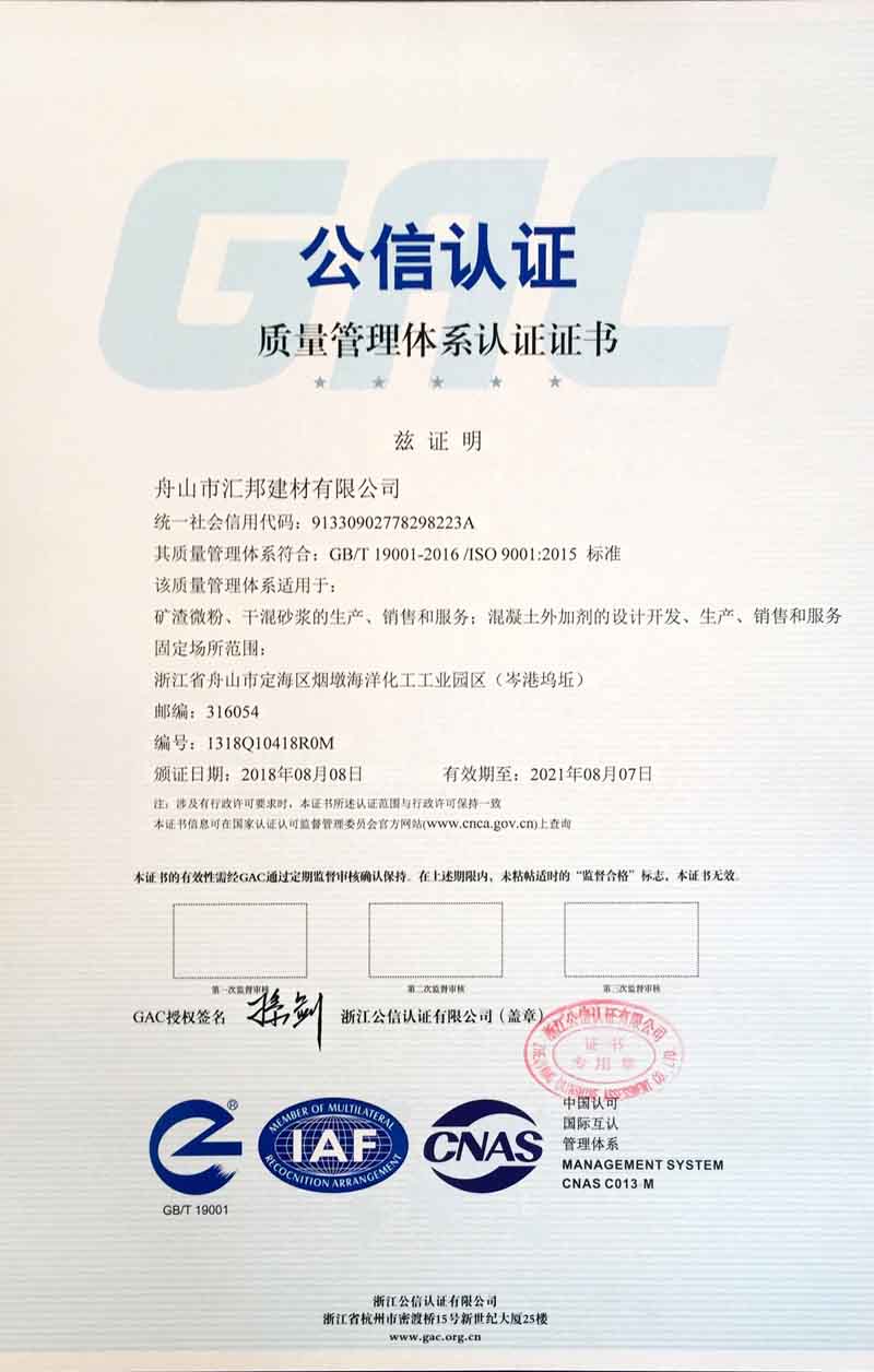 質量管理體系認證證書