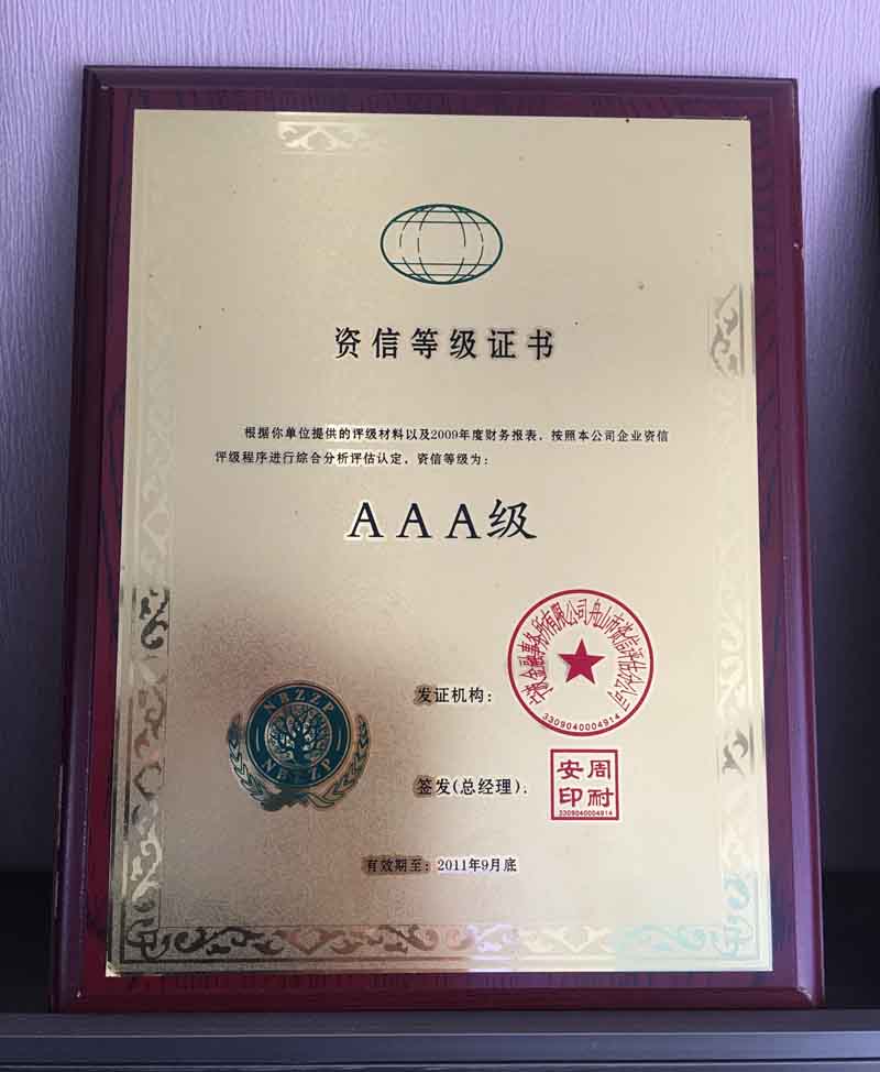 資質等級證書
